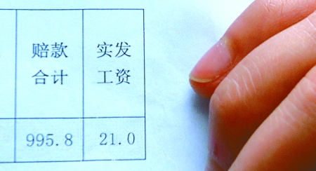 这个月工资又遭扣了 一员工月薪仅剩21元