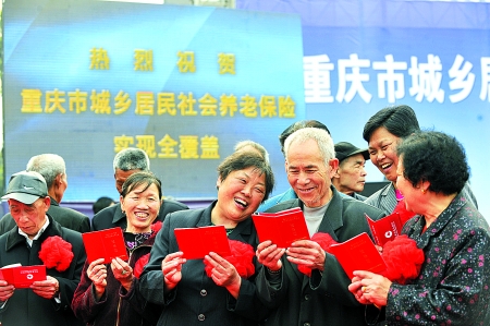最后10试点区县发养老金 重庆养老金实现全覆盖