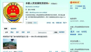 重庆网友用33字“围脖”把两名贪官拉下马来(图)