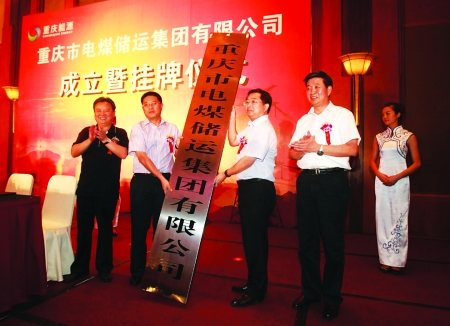 西部最大电煤储运集团起航 各电厂终有
