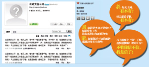 “北碚党务公开”微博,用“淘宝体”聚集粉丝