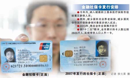 下月起重庆发行金融社保卡 可存取现金刷卡购物