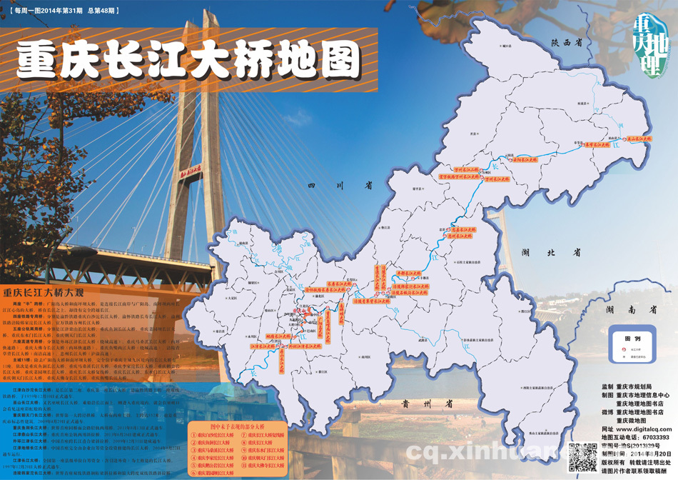 《重庆长江大桥地图》带你领略“桥都”的魅力