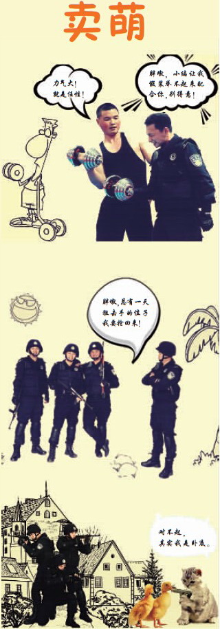 丰都特警是团结的“伐木累” 本组图片由通讯员 梁必升 摄