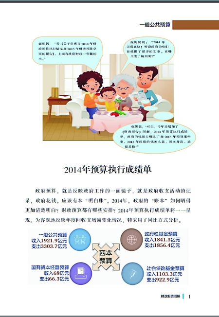 重庆财政报告画漫画用图解 教你看懂政府账本