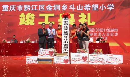 斗山公司第27所希望小学在重庆竣工投入使用