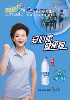 2013年重庆马拉松赛鸣枪 康师傅矿物质水为选手“加油”