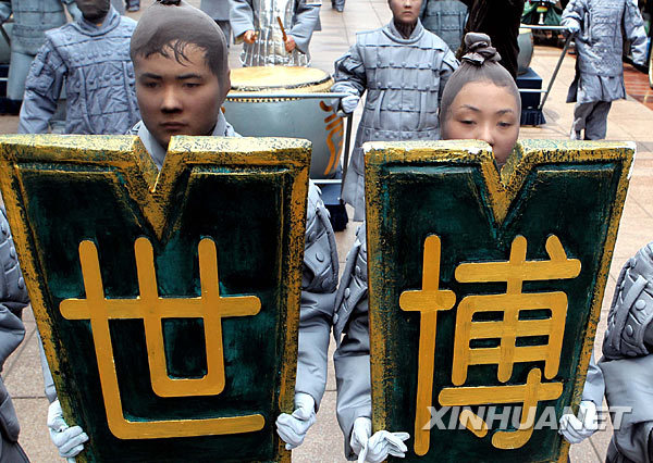 兵马俑“牵手”世博会