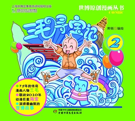 暑期世博悦读会举行 新旧三毛齐聚上海书展(图)
