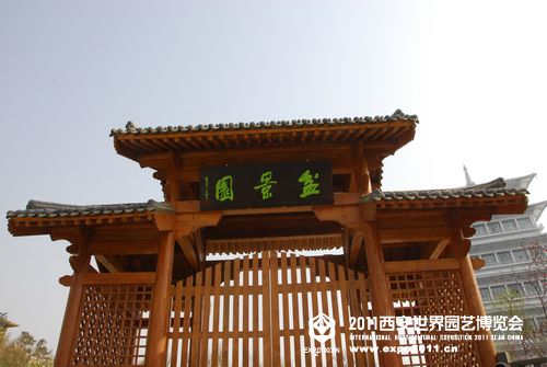 盆景园