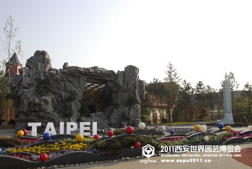 台北展园