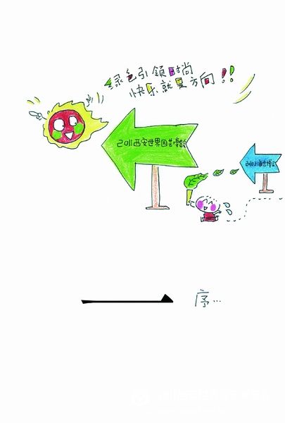《一起去看世园会》漫画书节选