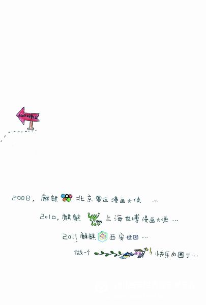 《一起去看世园会》漫画书节选