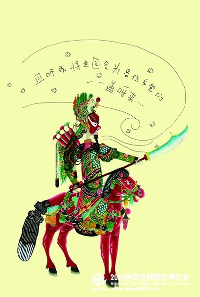 《一起去看世园会》漫画书节选