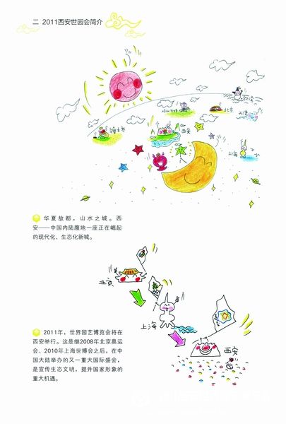 《一起去看世园会》漫画书节选