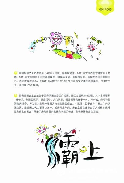 《一起去看世园会》漫画书节选