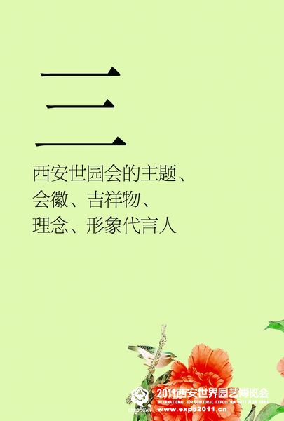 《一起去看世园会》漫画书节选