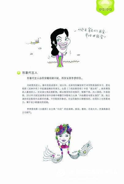 《一起去看世园会》漫画书节选
