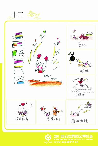 《一起去看世园会》漫画书节选