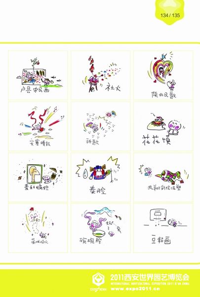 《一起去看世园会》漫画书节选