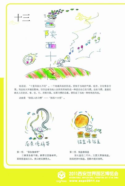 《一起去看世园会》漫画书节选