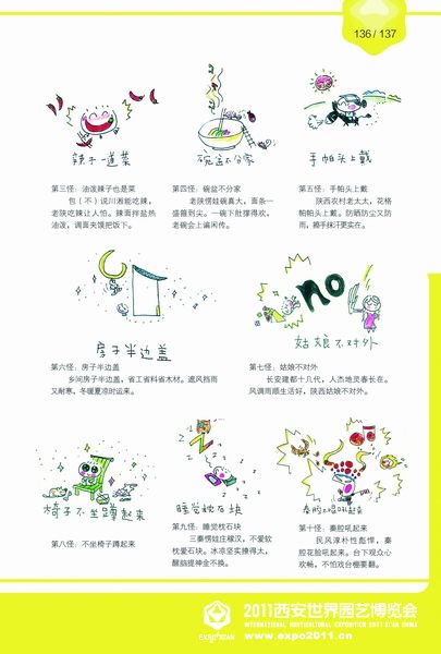 《一起去看世园会》漫画书节选