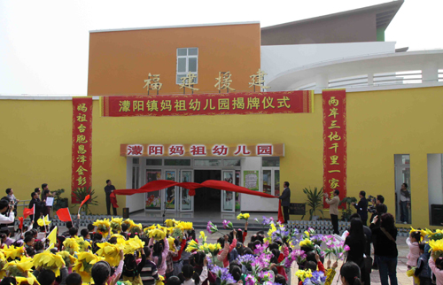 两岸妈祖信众共同援建震区幼儿园