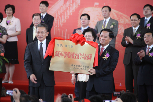 第三届海峡两岸文博会开幕