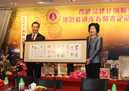 孙春兰抵港走访福建社团联会 林树哲笑称一家人大团圆