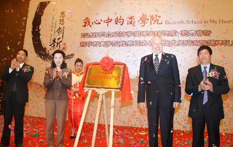 新华都商学院能源经济与低碳发展研究院揭牌成立
