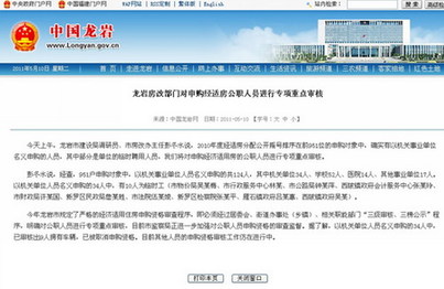 福建龙岩对