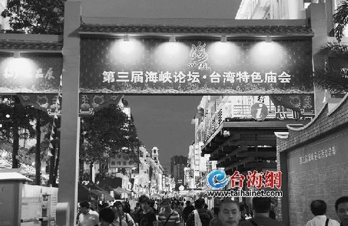 台湾特色庙会今登场 厦门中山路将成台式观光夜市