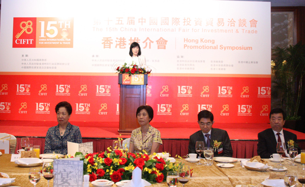第十五届中国国际投资贸易洽谈会赴港推介