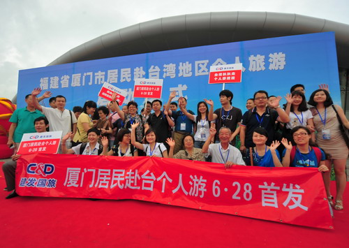 厦门市赴台个人游首发游客103人