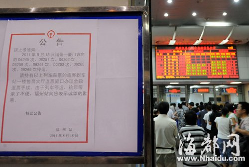 温福、福厦线今起停运28趟动车 乘客可退票或改签