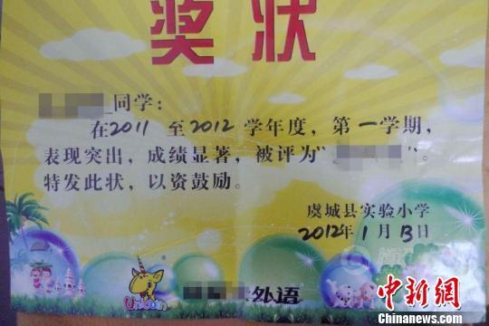 河南一小学奖状被植入广告引争议