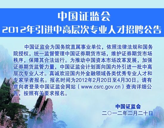 中国证监会招聘_中国证监会机关招聘公告(4)