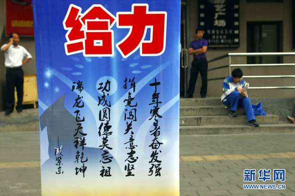 实拍高考考场外 考生临阵磨枪