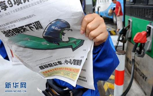 我国成品油价格首次“三连跌”