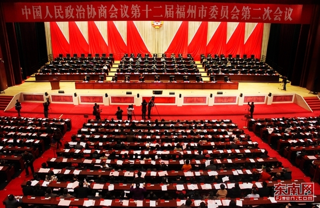 福州市政协十二届二次会议开幕