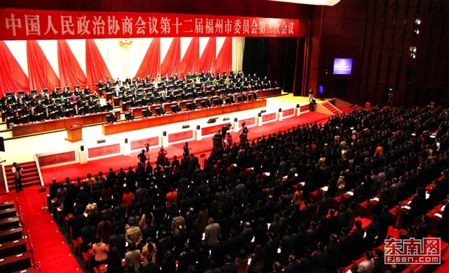 福州市政协十二届二次会议开幕