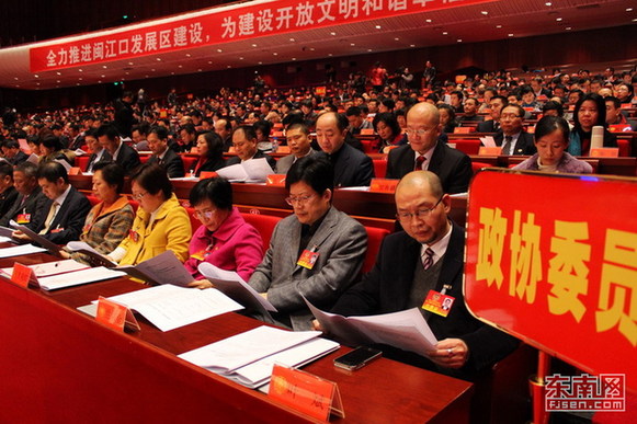 福州市政协十二届二次会议开幕