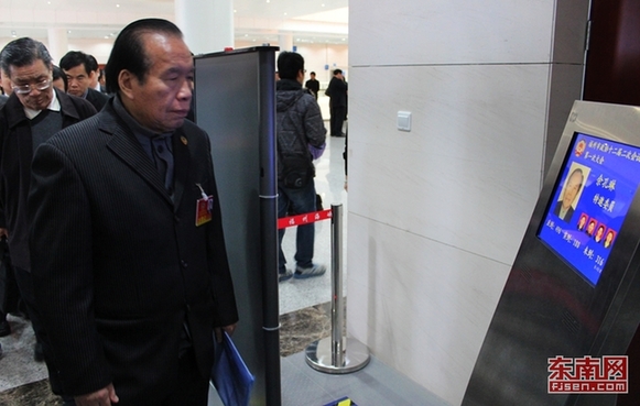 福州市政协十二届二次会议开幕