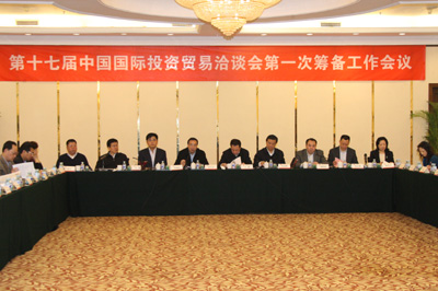 第十七届投洽会首次筹备会议在京举行
