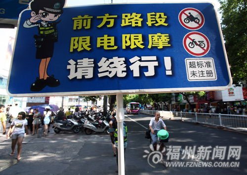 下月起福州二环内限摩限超电 违者最高罚150元