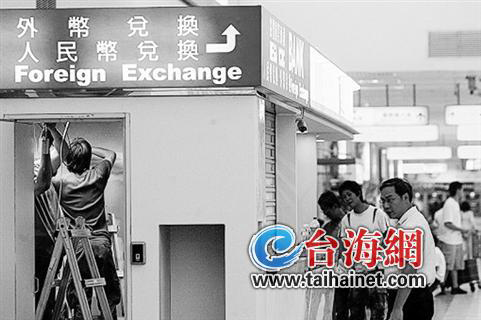 厦为两岸金融中心 或成台北人民币离岸交易辅港