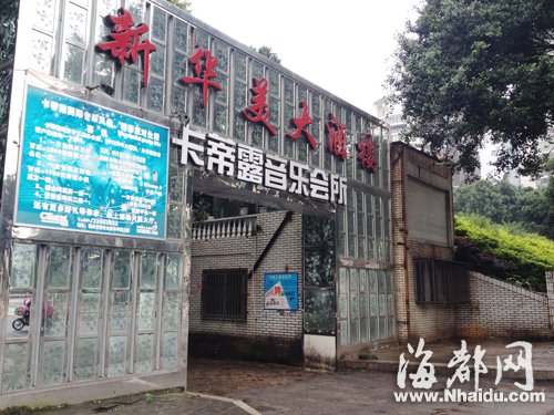 福州54公园景区11个藏会所 有关部门称已审批