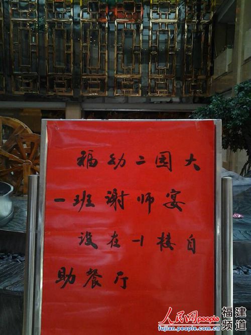 福州一些幼儿园也办谢师宴:正直人士痛批泛滥成灾的不正之风