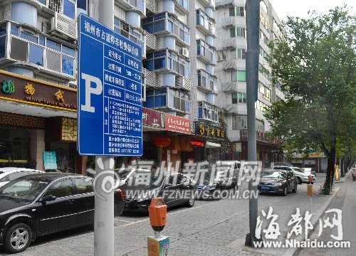 福州停车收费乱象多 24小时收费价差75元