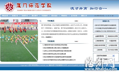 网曝150所山寨大学 厦门师范学院是“克莱登大学”